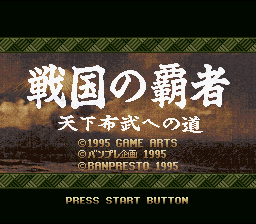 Sengoku no Hasha screenshot 3 for Super Famicom